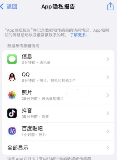 城口苹果15服务维修分享iPhone15如何开启App隐私报告