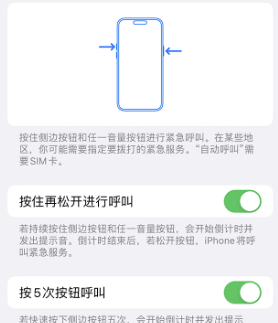 城口苹果14维修站分享iPhone14如何使用SOS紧急联络 